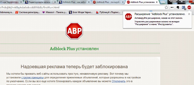 Adblock Plus 