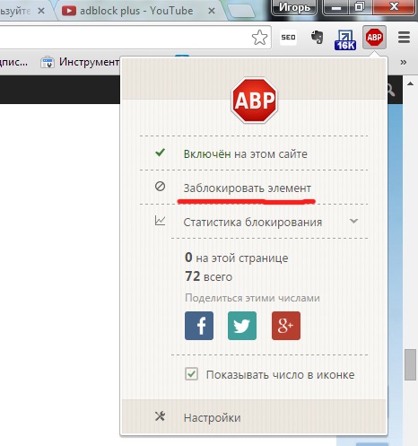 Adblock Plus   